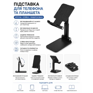 Підставка для телефона та планшета