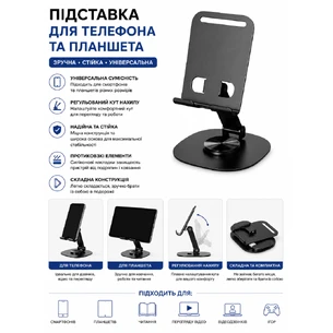 Регульована металева підставка для телефона та планшета