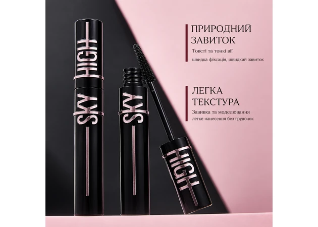 Фото 1 - Туш для вій Sky High Waterproof