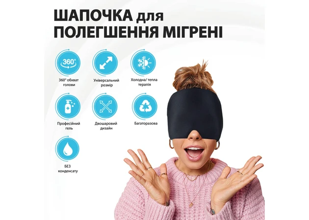 Фото 1 - Шапка для облегчения головной боли/мигрени/стресса/опухших глаз с холодным компрессом