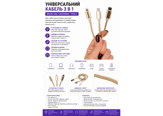 Фото 1 - Універсальний кабель 3 в 1 — Micro USB / Lightning / Type-C