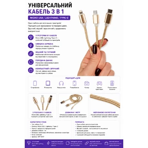 Універсальний кабель 3 в 1 — Micro USB / Lightning / Type-C