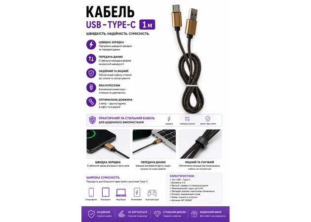 Фото 1 - Кабель USB – Type-C 1 м