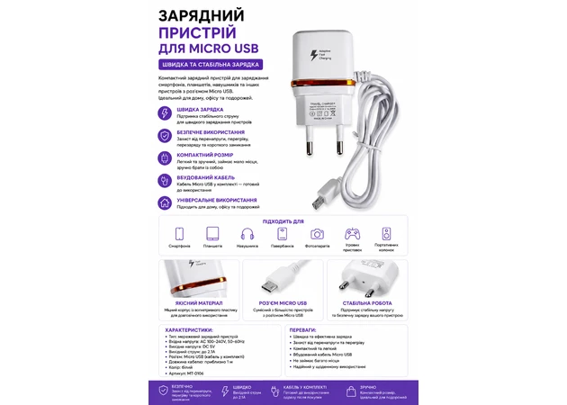 Фото 1 - Зарядний пристрій для Micro USB