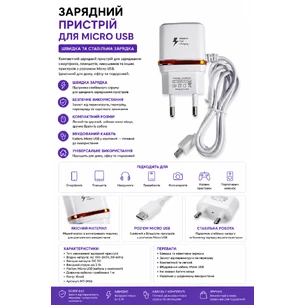 Зарядний пристрій для Micro USB