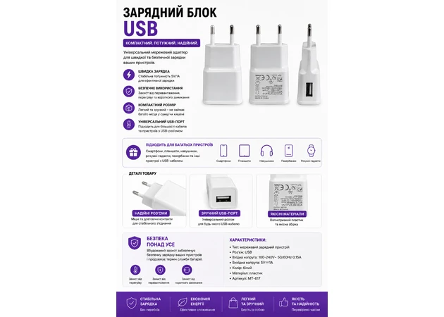 Фото 1 - Зарядний блок  USB
