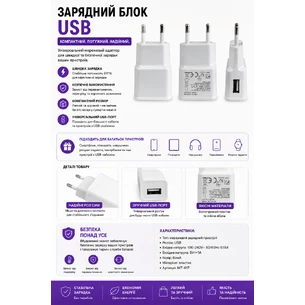 Зарядний блок  USB