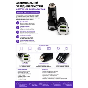 Автомобільний зарядний пристрій USB на 2 порти
