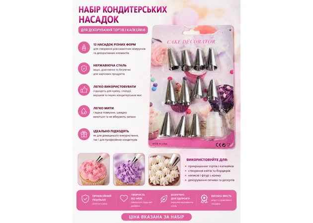 Фото 1 - Набір кондитерських насадок, 12 шт