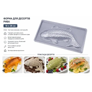 Форма для десертів у вигляді риби 28 × 18 см