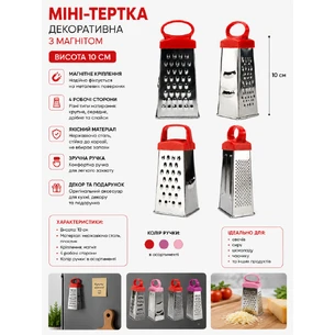Декоративна терка 10 см