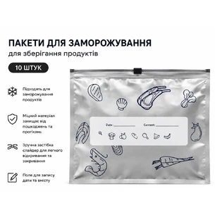 Пакети для заморожування продуктів 26×28 см, 10 шт