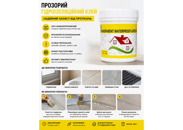 Фото 2 - Прозорий гідроізоляційний клей, 300 г