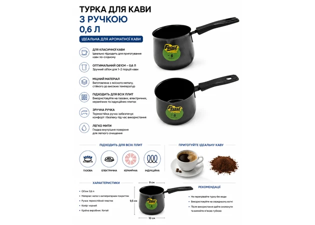 Фото 1 - Турка для кави з ручкою, 0,6 л