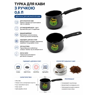 Турка для кави з ручкою, 0,6 л