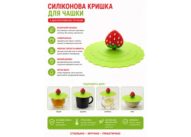 Фото 1 - Силіконова кришка для чашки з декоративною ручкою