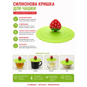 Силіконова кришка для чашки з декоративною ручкою