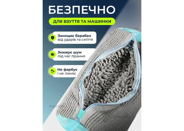 Фото 4 - Мішок для прання взуття, 39х27х19 см
