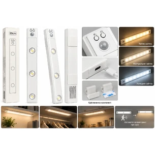 LED-світильник з датчиком руху, 50 см