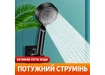 Фото 2 - Душова лійка з 5 режимами подачі води, чорна